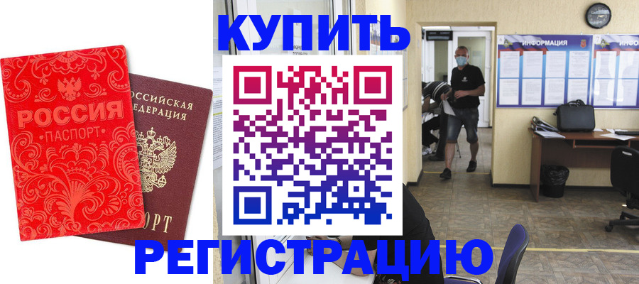 временная регистрация купить в Кувшиново