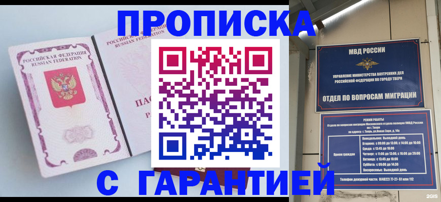 временная регистрация надежно в Кувшиново