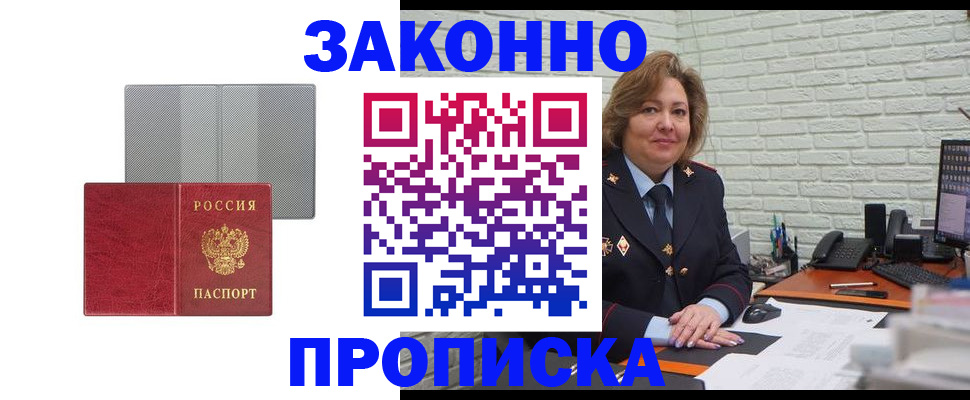 прописка гарантия в Кувшиново